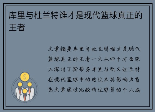 库里与杜兰特谁才是现代篮球真正的王者