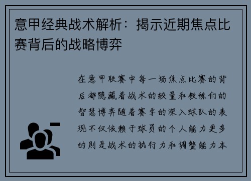 意甲经典战术解析：揭示近期焦点比赛背后的战略博弈